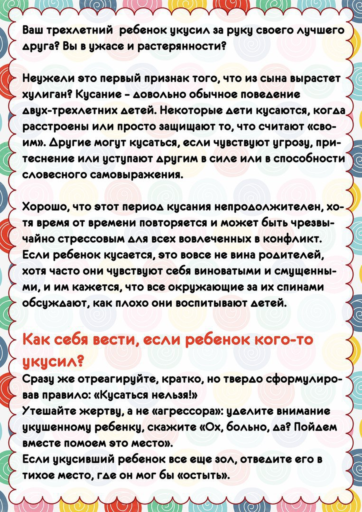 Как научить ребенка не кусаться в 2 года